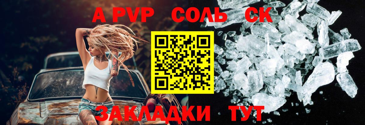 A PVP  Вход с VPN  Alpha-PVP крисы CK  Краснознаменск  Alfa_PVP Crystall 