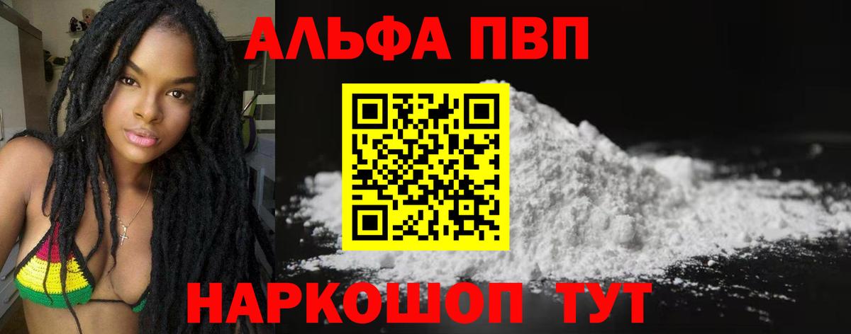 A PVP Соль Краснознаменск