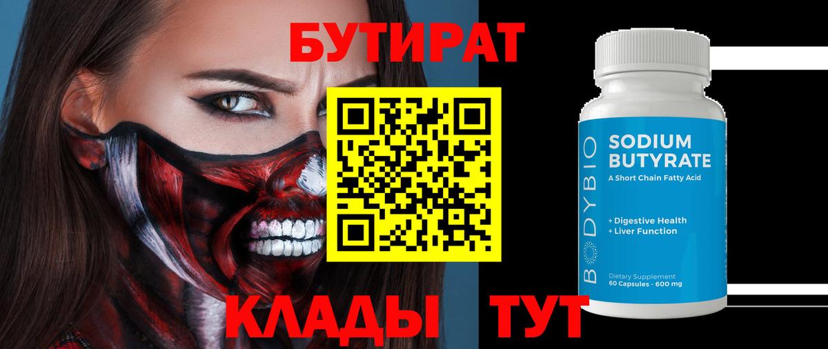 Краснознаменск  БУТИРАТ оксана  Вход с VPN 
