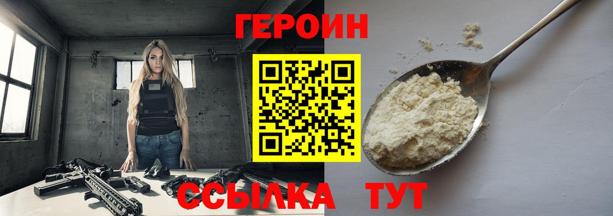 ГЕРОИН Heroin Краснознаменск