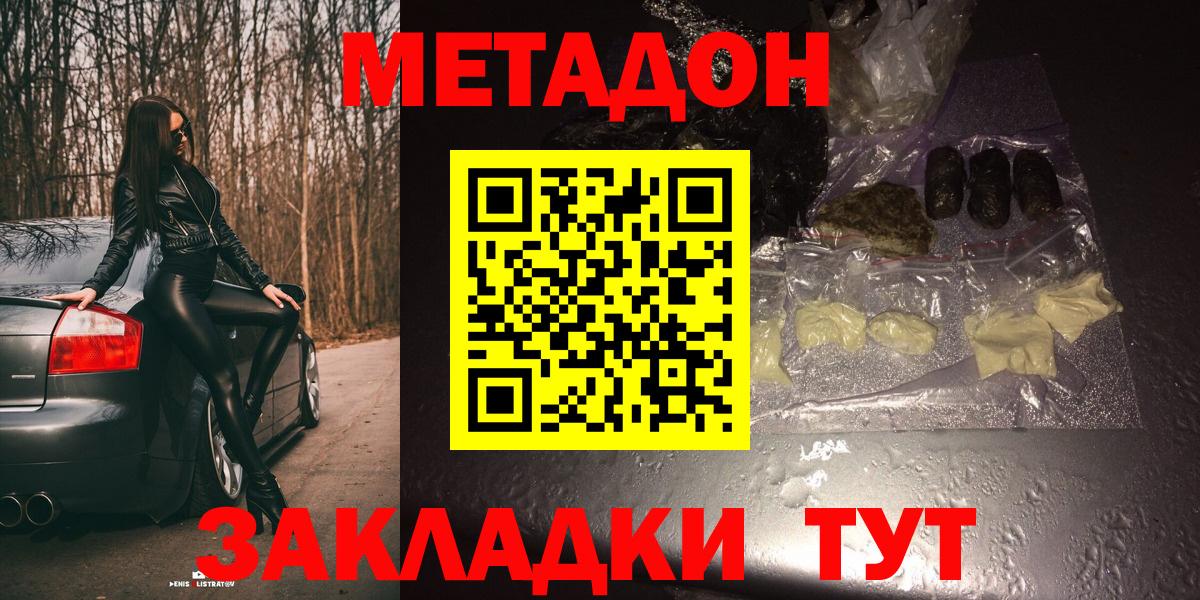 Краснознаменск  МЕТАДОН VHQ  Вход с VPN  МЕТАДОН methadone 